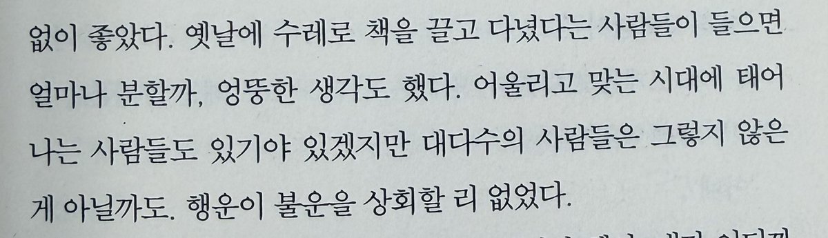 행운이 불운을 상회할 리 없었다.