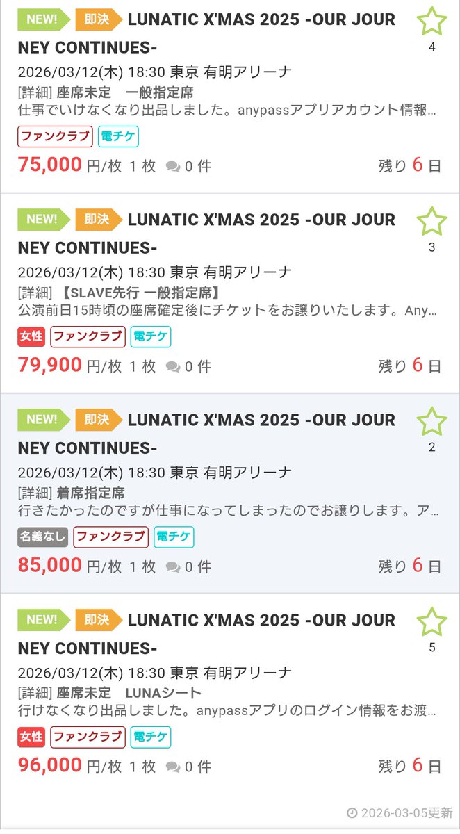 84Blueblood's tweet photo. LUNA SEAのライブチケットまだ高額で堂々と転売してる人いるんですね。
買ってしまう人もいるとは思うけど、人の死を利用した感もあるから本当に悲しい。
こういうやり方はなんとかならないのか… https://t.co/Dh4IdS1Z37