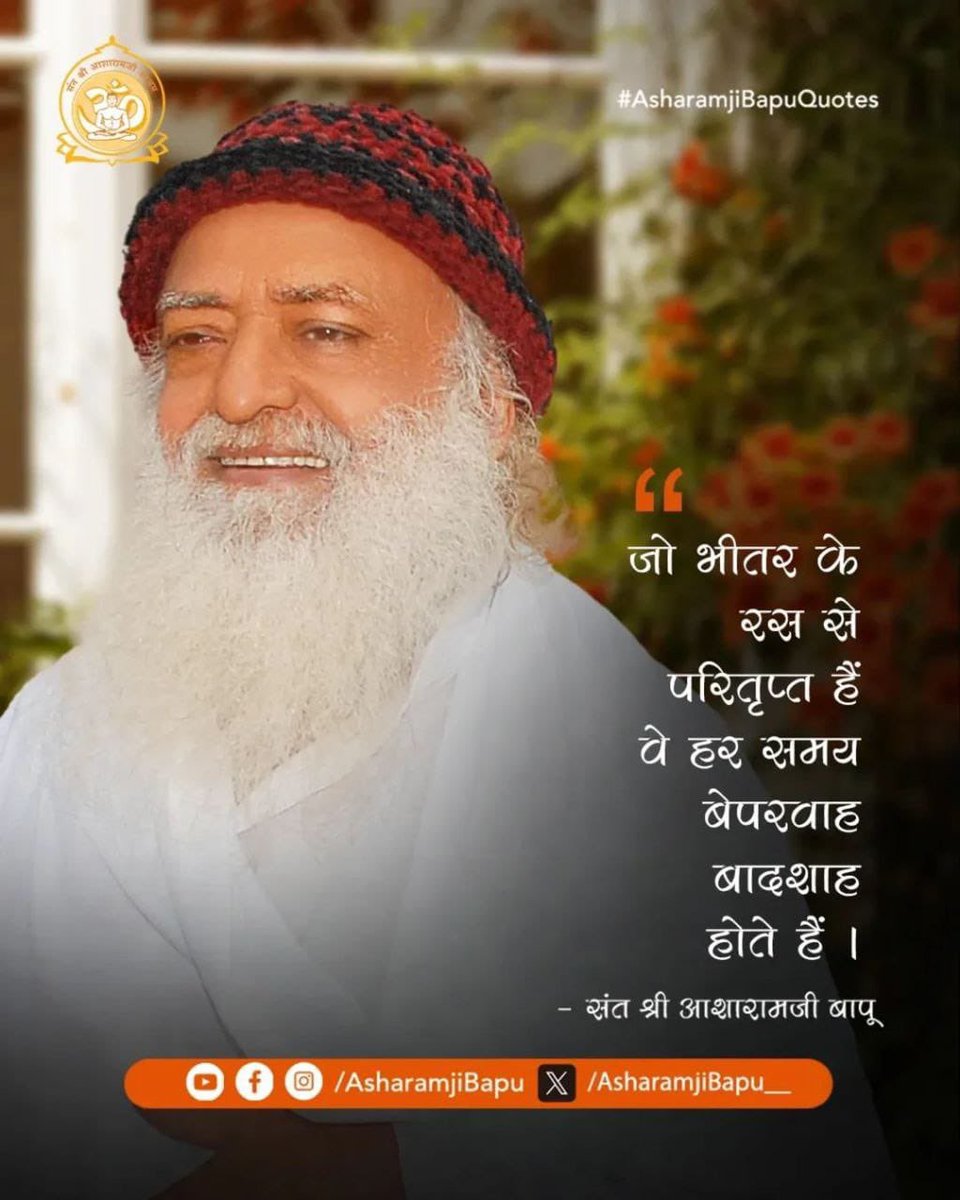 संयम से ही शक्ति का संचय होता है। Sakaratmak Jeevan जीने के लिए Adhyatmik Gyan के इन Anmol Vachan का सदा अनुसरण करें। #AsharamjiBapuQuotes