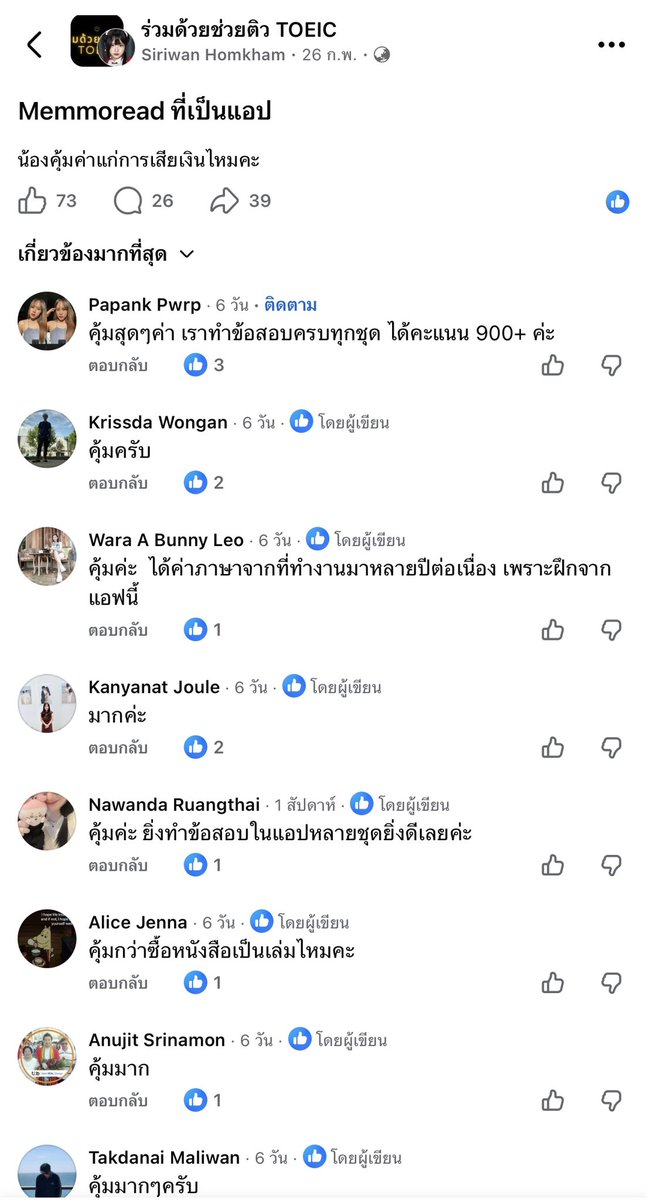 memmoread TOEIC แจกข้อสอบ TOEIC ปีล่าสุด ฟรี tweet media