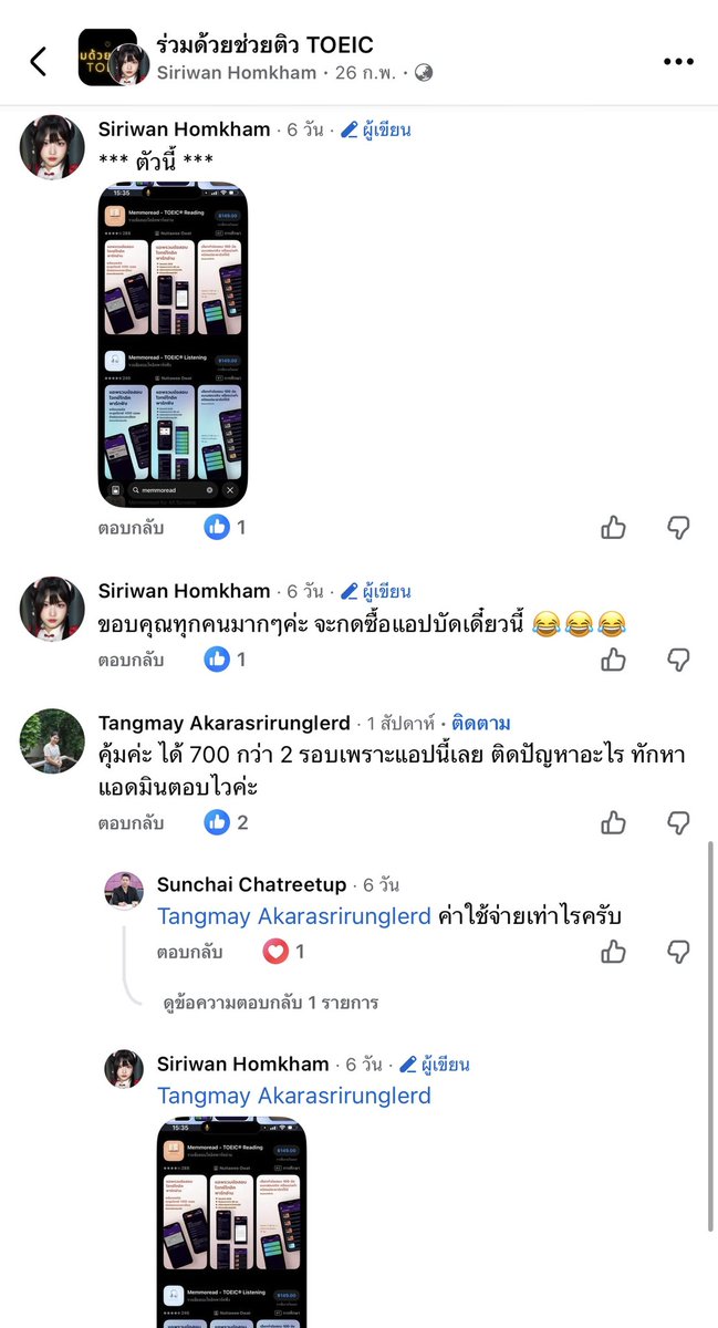 memmoread TOEIC แจกข้อสอบ TOEIC ปีล่าสุด ฟรี tweet media