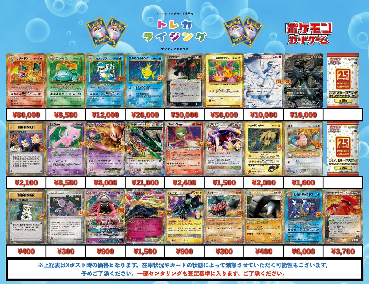 ポケカ 25th 買取情報 リザードン ¥60,000 フシギバナ ¥8,500