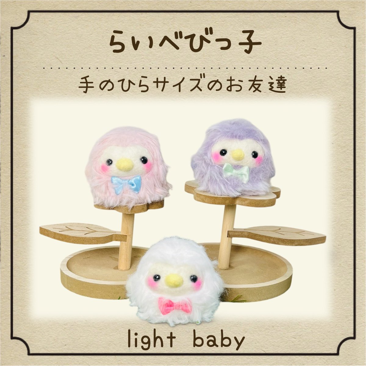 lightbaby2's tweet photo. 手のひらサイズのお友達作りました♪
ぬい活に憧れていて
いつか自分の作品とおでかけしたいと思っていたのでさっそくできて嬉しいし楽しい！！🥰 https://t.co/LWFGr5kuuK