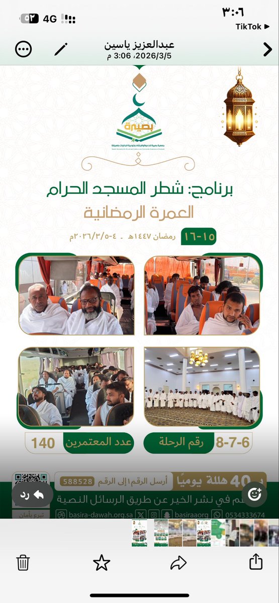 جمعية بصيرة للدعوة والإرشاد وتوعية الجاليات بغميقة tweet media