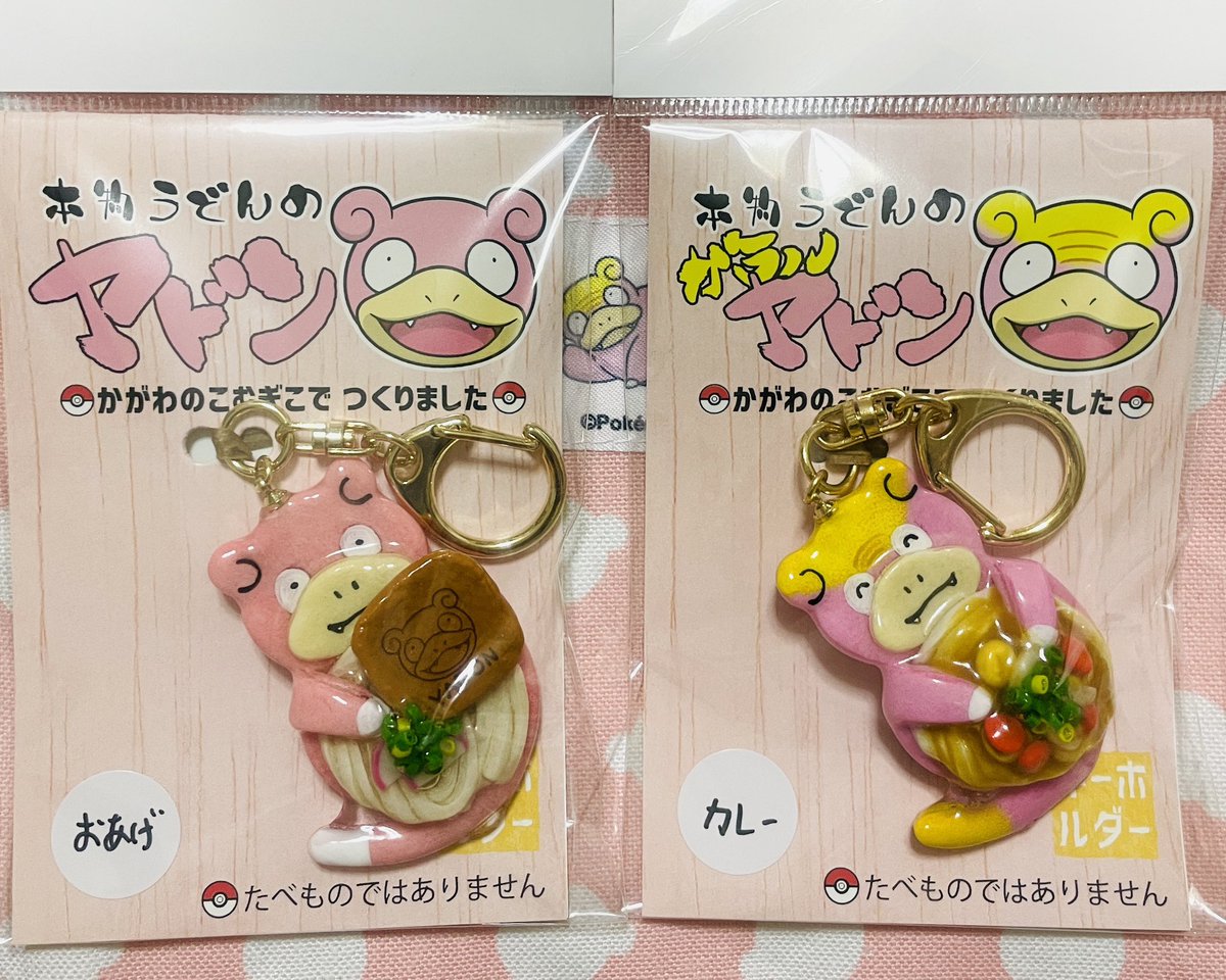 数あるヤドンちゃんグッズの中でも、このこたちが特に好き