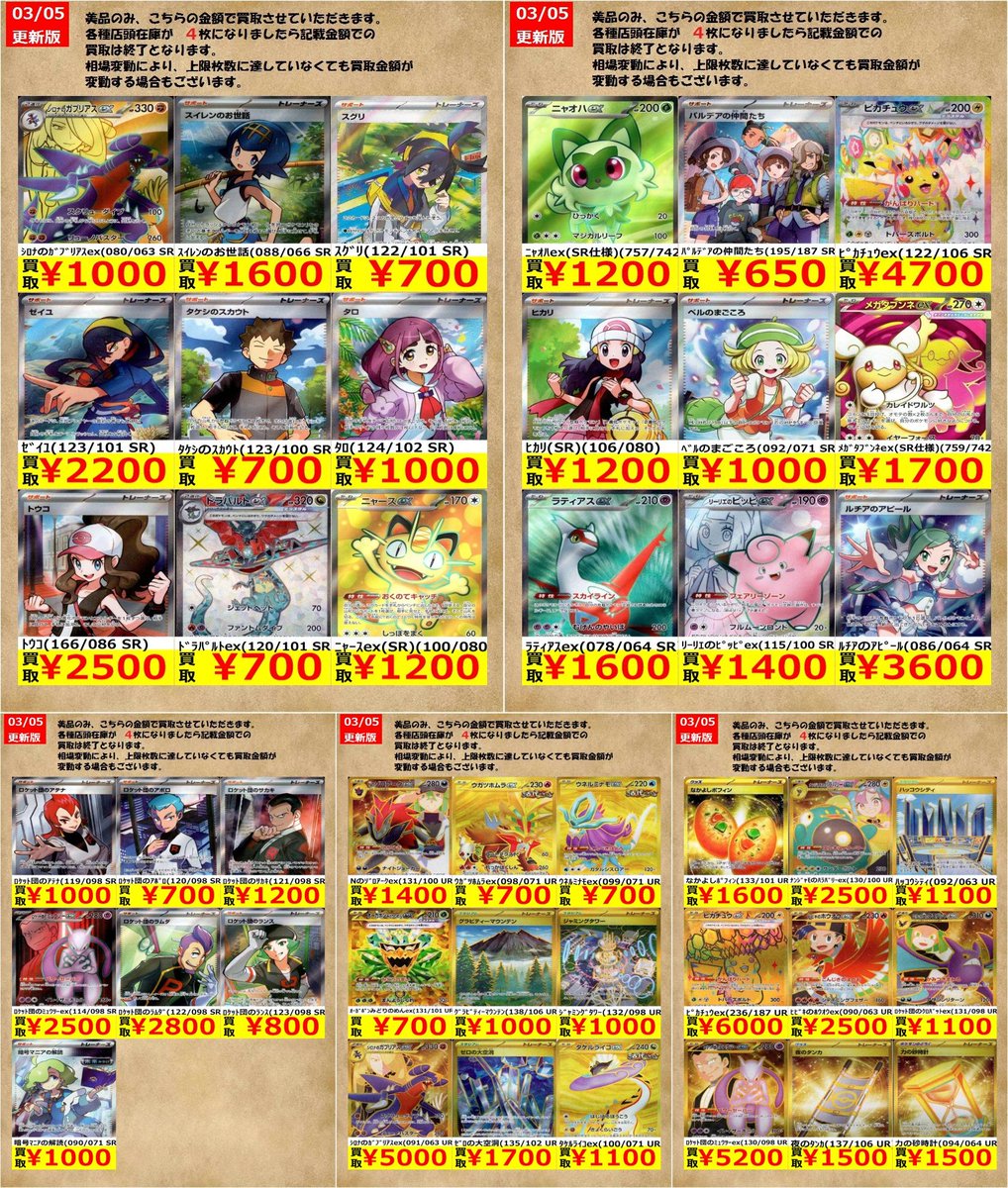 ポケモンカードゲーム期間限定（～3/11）高価買取です！ （在庫数