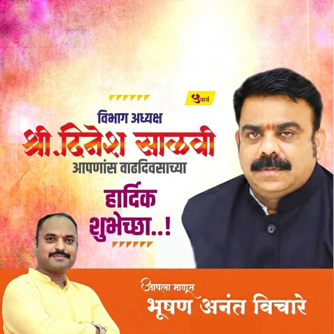 AaplamanusM's tweet photo. विभाग अध्यक्ष श्री दिनेश साळवी आपणास वाढदिवसाच्या हार्दिक शुभेच्छा. 
.
.
.
.
.
#happybirthday #dineshsalvi #greetings #bhushanvichare https://t.co/zkjsi6UHXF