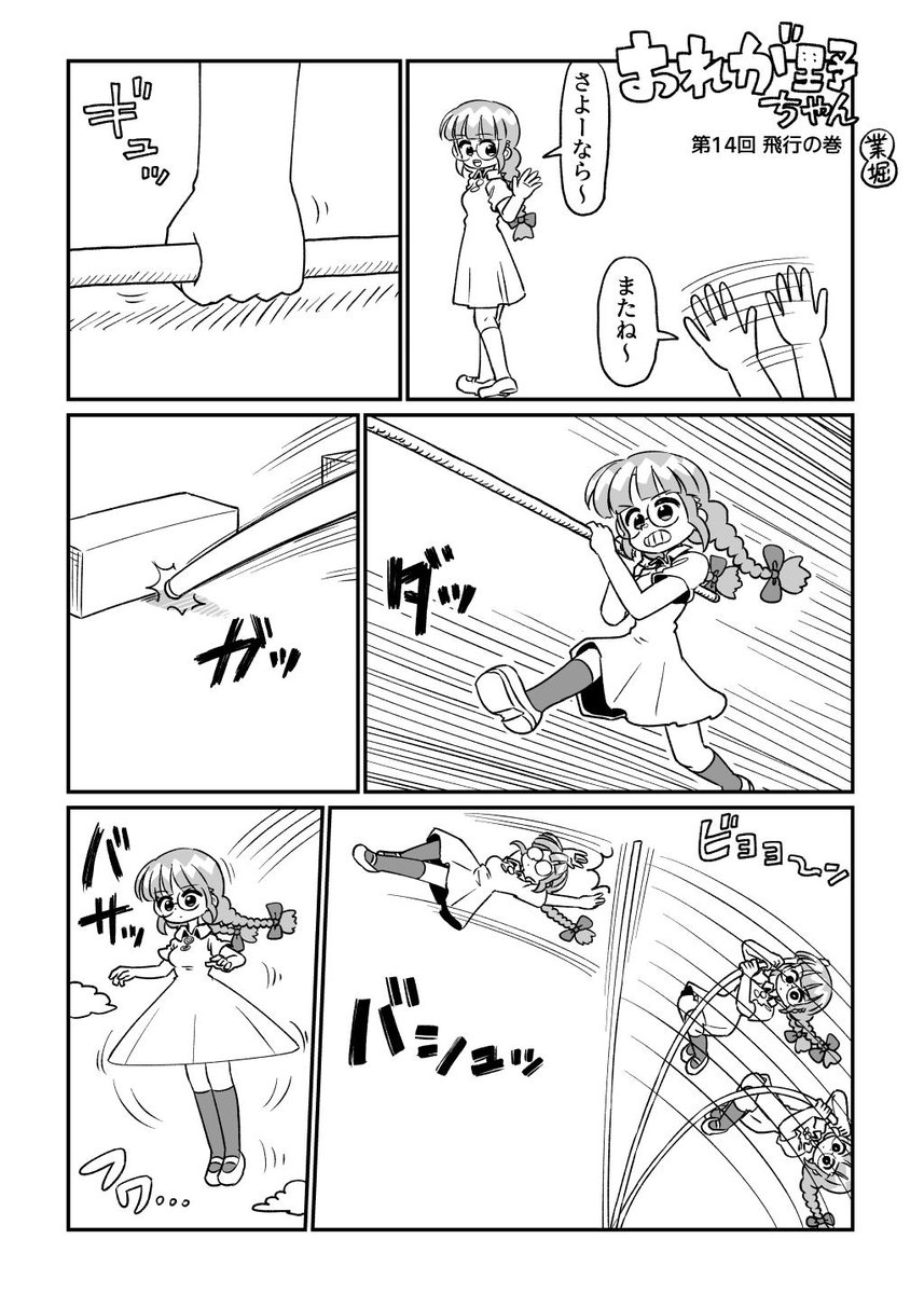 おれが野ちゃん『第14回 飛行の巻』(1/2) 