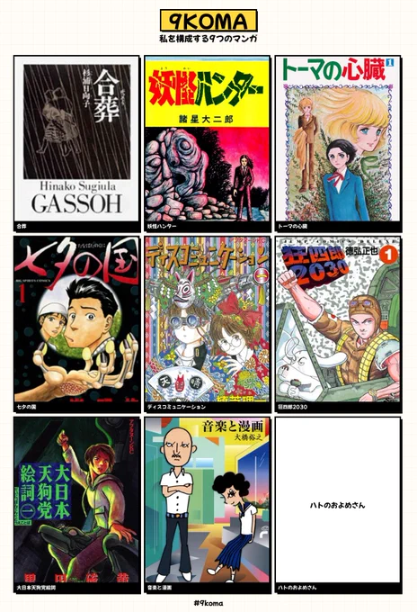 #9coma
 最初に選んだハトよめが画像出なくて一旦諦めた 