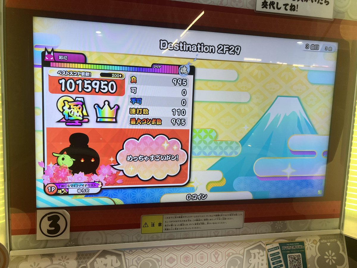 Post by ゆうと on X: 3連続全良！！