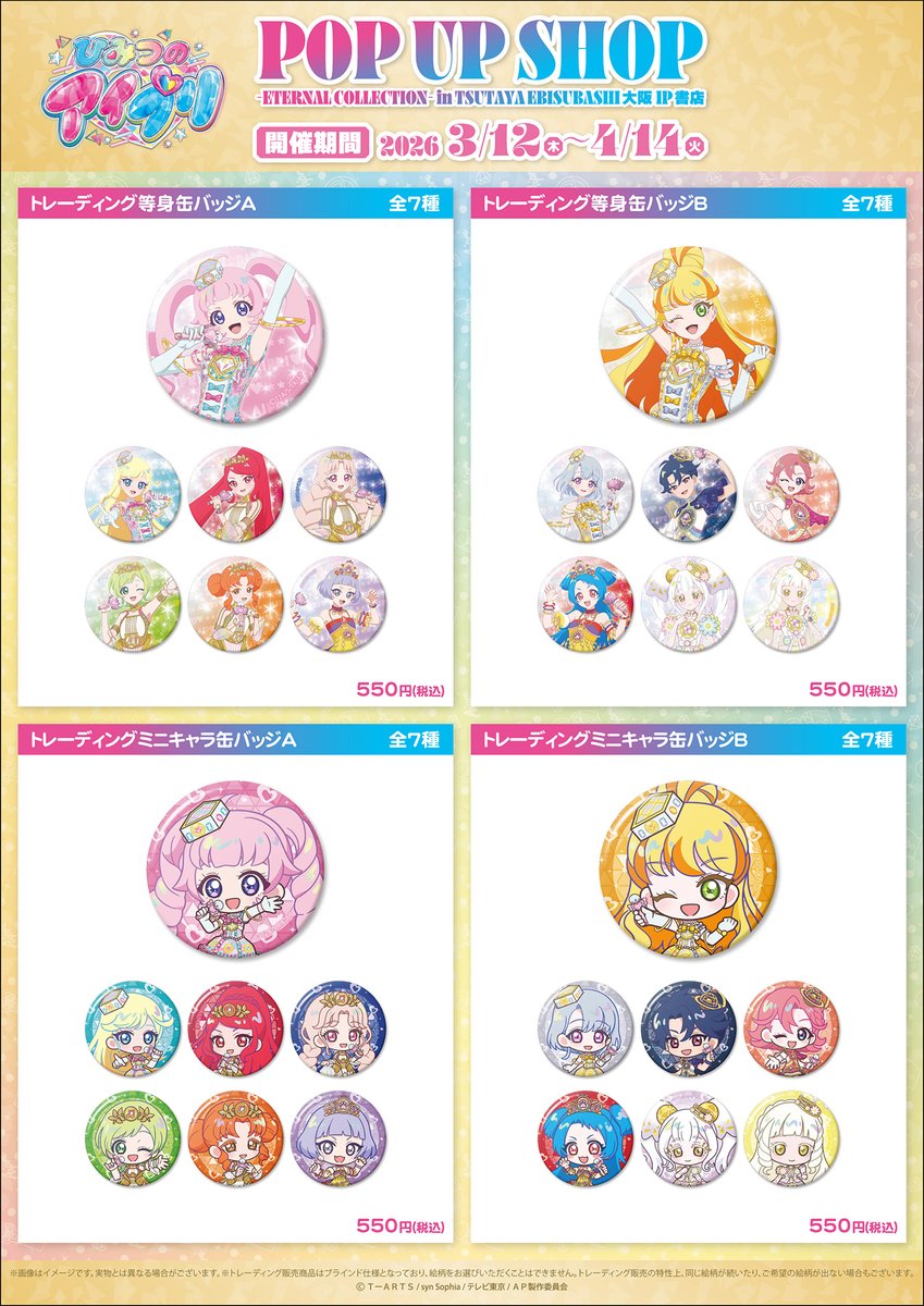 ✨来週開催✨ 2026年3月12日(木)より、TSUTAYA EBISUBASHI #大阪IP書店