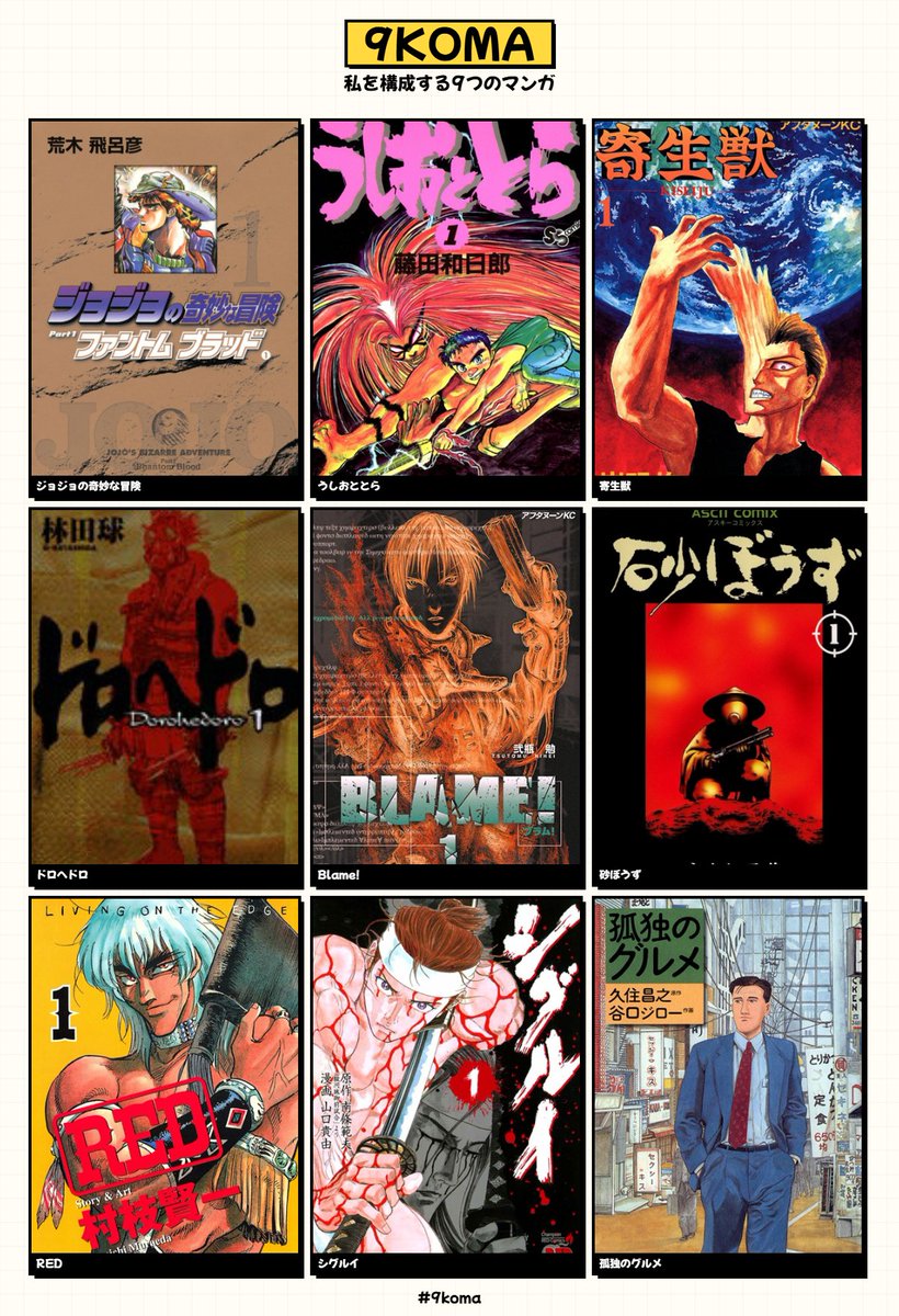 私を構成する9つのマンガ #9koma 9koma.locale2.net/share?m=C27737… 
これも
迷った