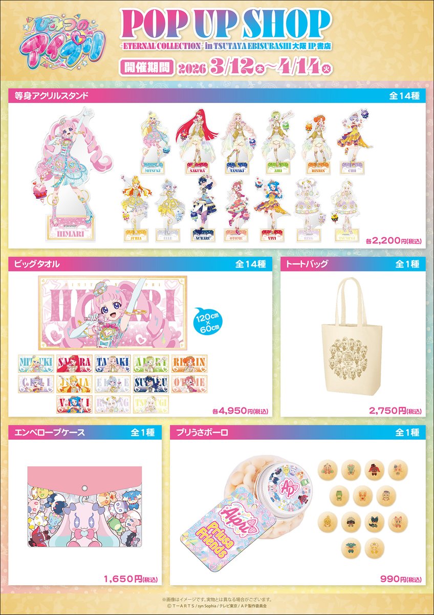 ✨来週開催✨ 2026年3月12日(木)より、TSUTAYA EBISUBASHI #大阪IP書店