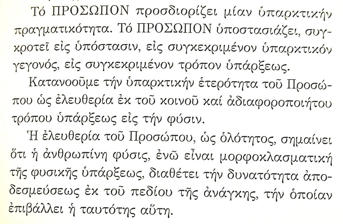 Εις τον Ελληνικόν Τρόπον βίου, ο άνθρωπος μετουσιώνεται εις Πρόσωπον, ξεπερνώντας το δίπολο ατομικισμού-κολεκτιβισμού. Καθίσταται ικανός να αποδεσμευτεί από το πεδίο της φυσικής αναγκαιότητας και να βιώσει την πραγματική ελευθερία.

[Μετάνθρωπος ~ Ζώντας σ' έναν ψηφιακό κόσμο]