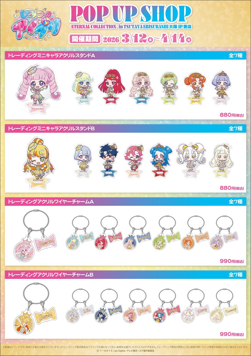 ✨来週開催✨ 2026年3月12日(木)より、TSUTAYA EBISUBASHI #大阪IP書店