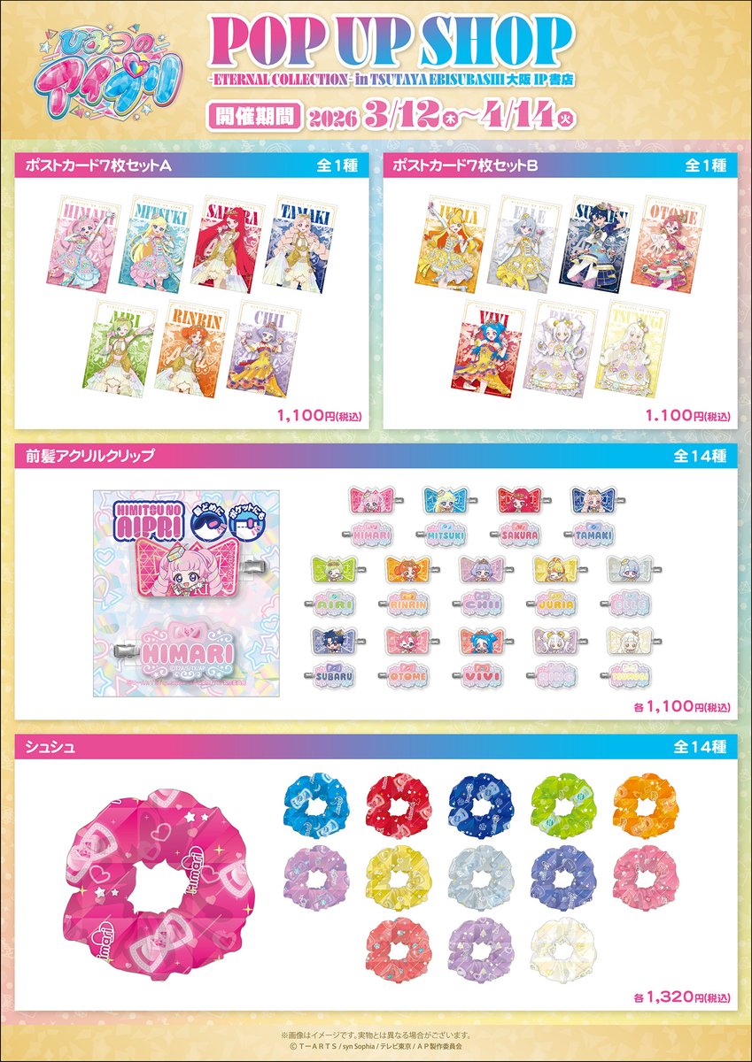 ✨来週開催✨ 2026年3月12日(木)より、TSUTAYA EBISUBASHI #大阪IP書店