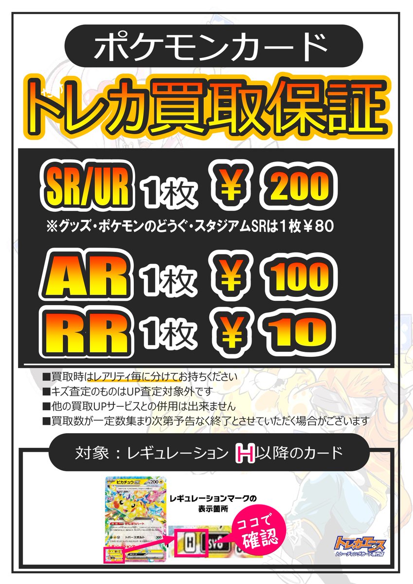 トレカエース植田店（ブックエース植田店） (@ueda037) / Posts / X