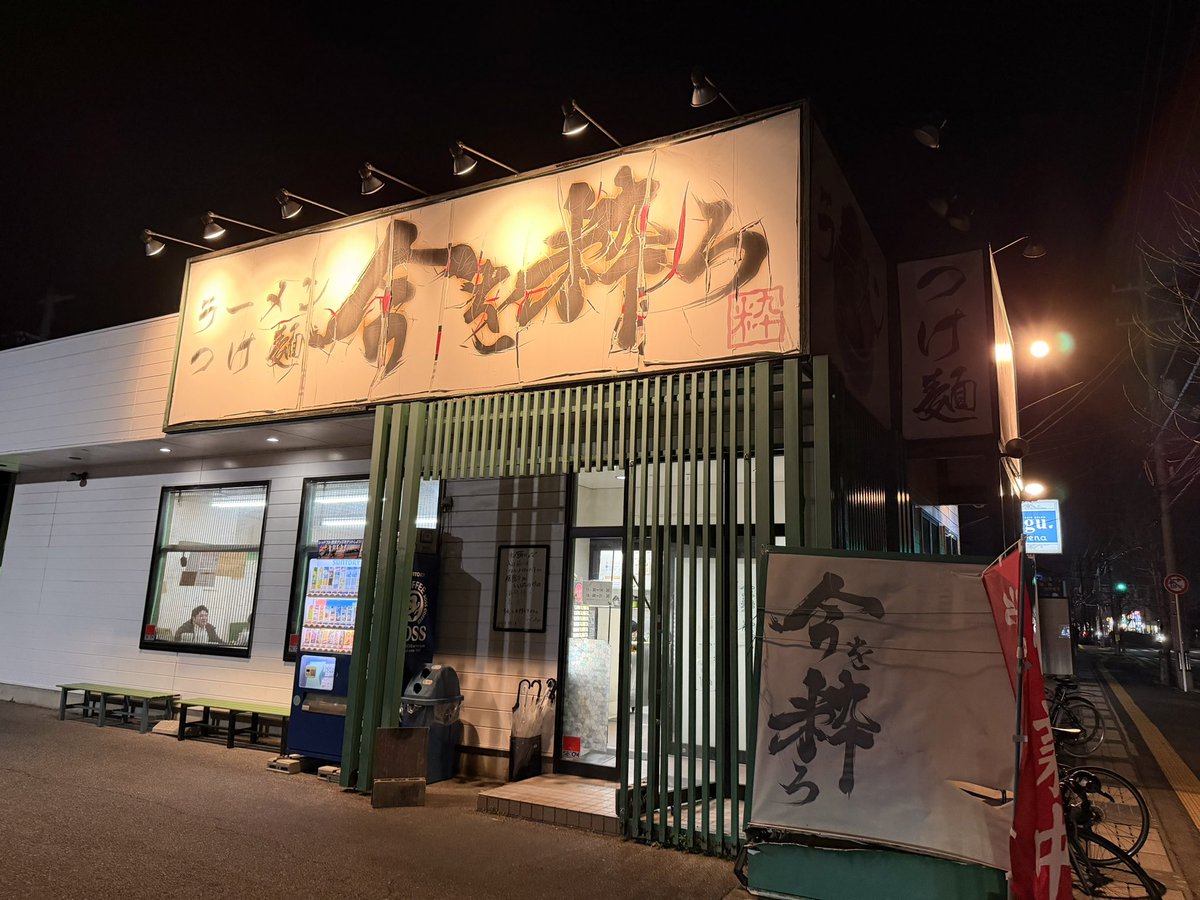 #今粋 
次の熱波はサウナの日の土曜
つまり…2日ある

＼＼ニンニクチャンス！／／

神アブラをまとったヤサイ
これが一番うまい