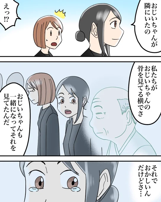 葬儀で起きたヘンな話0/2 