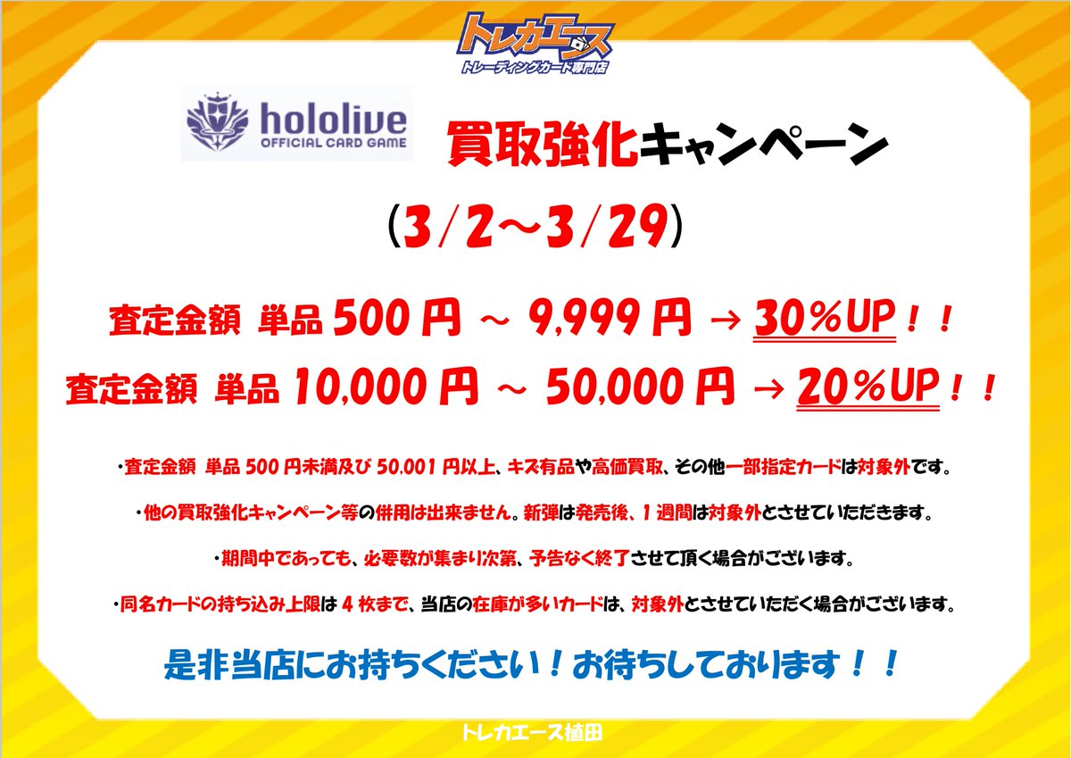 トレカエース植田店（ブックエース植田店） (@ueda037) / Posts / X