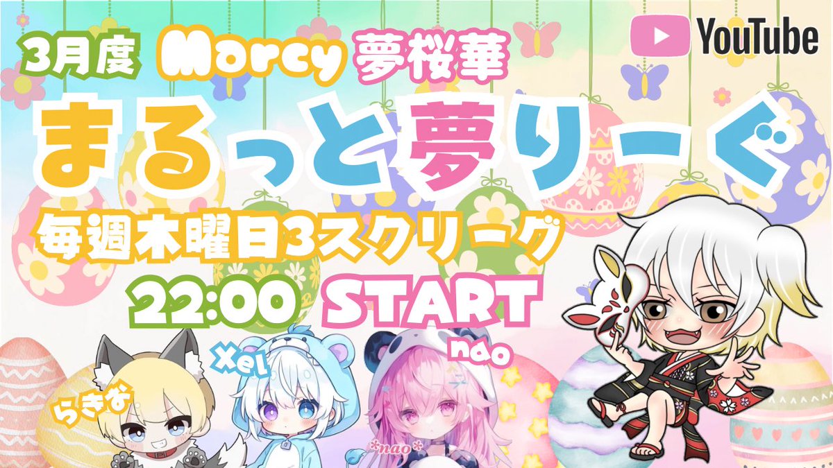 _0tofu's tweet photo. 【 まるっと夢りーぐ ３月度 day❶ 実況🎙 】

3/5 22:00〜3戦

Marcy ✖️ 夢桜華 主催の３スクリーグ戦🔥
まるっと(Marcy)夢(夢桜華)りーぐ🌟

今月は全18チーム参戦🔥
初日に頭角を現すのは❔❕

🎁配信コメント賞がなんと♾名に当たる？！✨🎁

🔗 ⇒ https://t.co/T6jPeSneX4

#とふちゅーぶ◻️ https://t.co/qJ1kbcYhAo