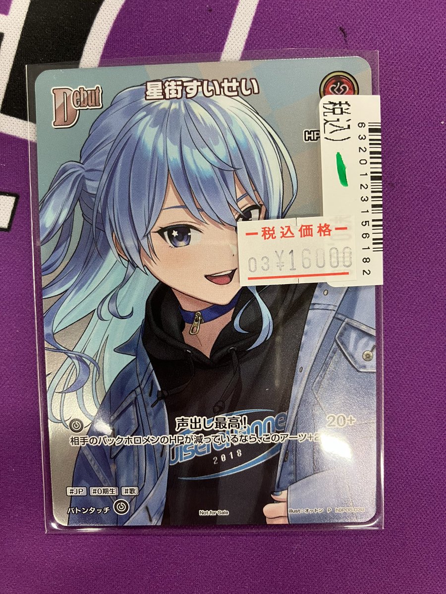 🚨JTC八王子入荷情報🚨 #ホロライブカード #ホロライブOCG 星街すい