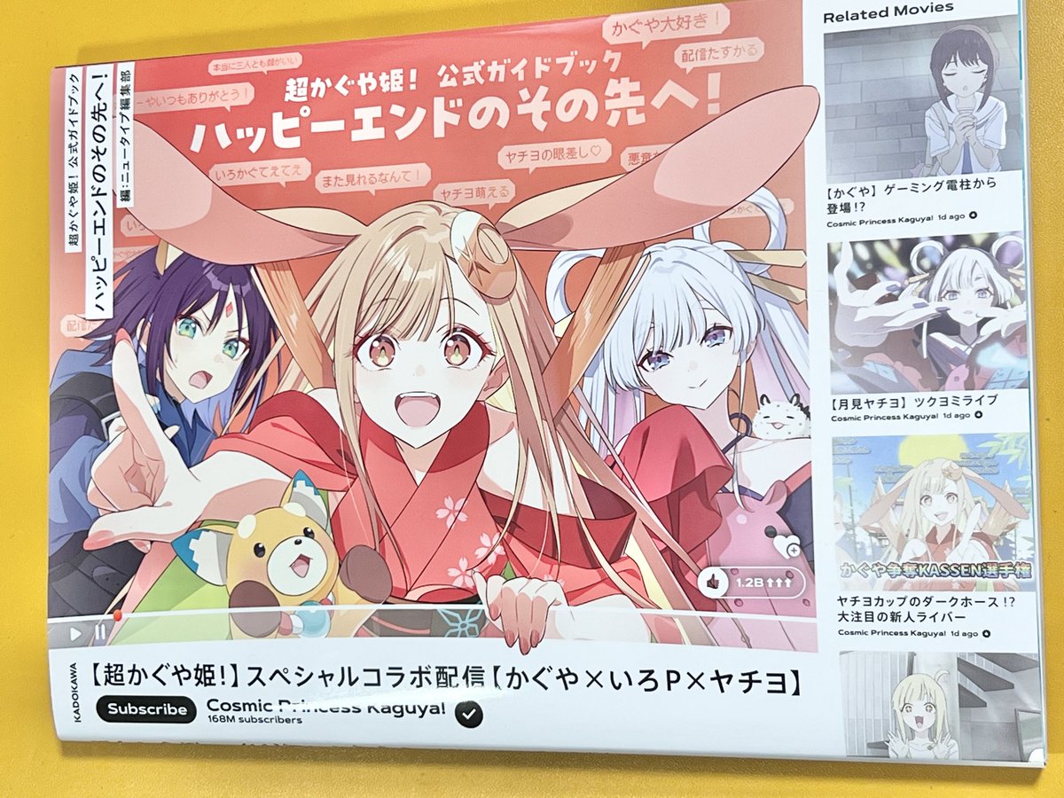 超かぐや姫！」全国上映決定！ 自分の住む地域の映画館も追加されてい