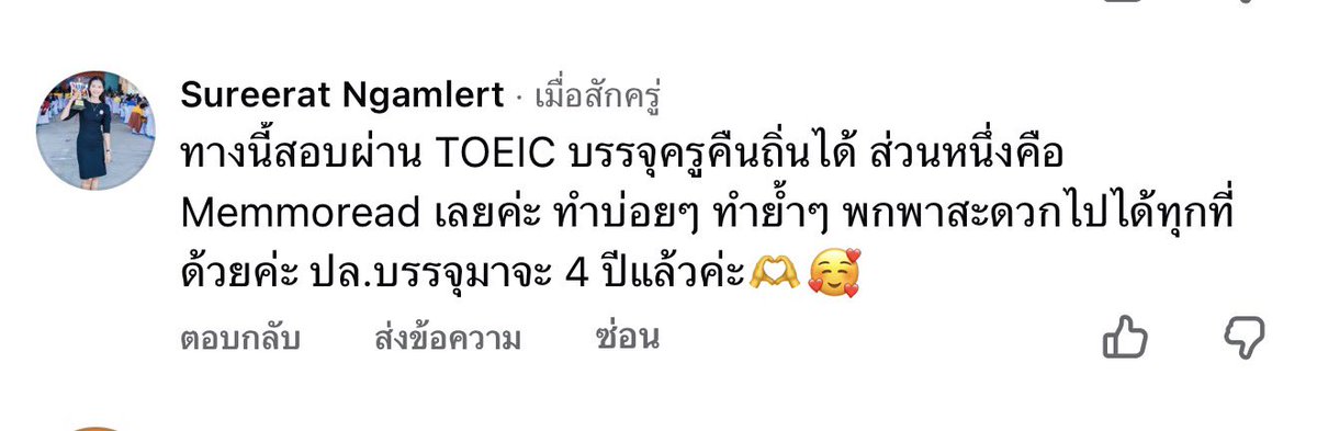 memmoread TOEIC แจกข้อสอบ TOEIC ปีล่าสุด ฟรี tweet media