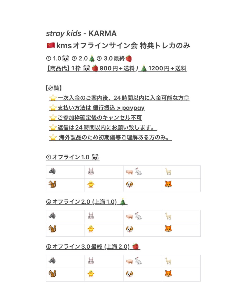 KARMA 共同購入 Stray Kids スキズ トレカ 代行 交換 中国 中華 kms