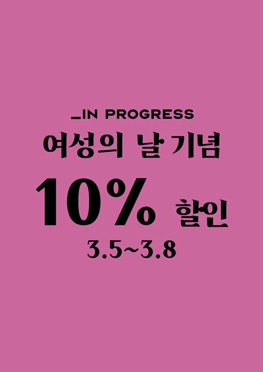 인프로그레스 tweet media