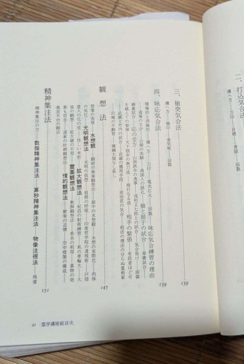 野口晴哉さんの師匠松本道別さんの霊学講座を読むと、野口晴哉さんとは