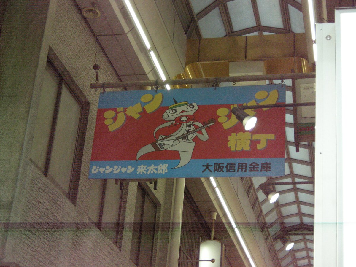 hsdego's tweet photo. 新世界の夕暮れは黙る子も泣きたくなる色さ♩ https://t.co/t7xYV0nb8a