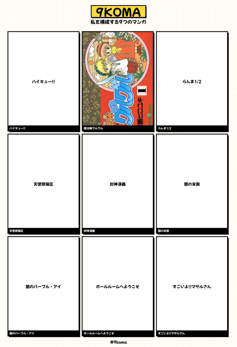 私を構成する9つのマンガ #9koma 9koma.locale2.net/share?m=C33213…
