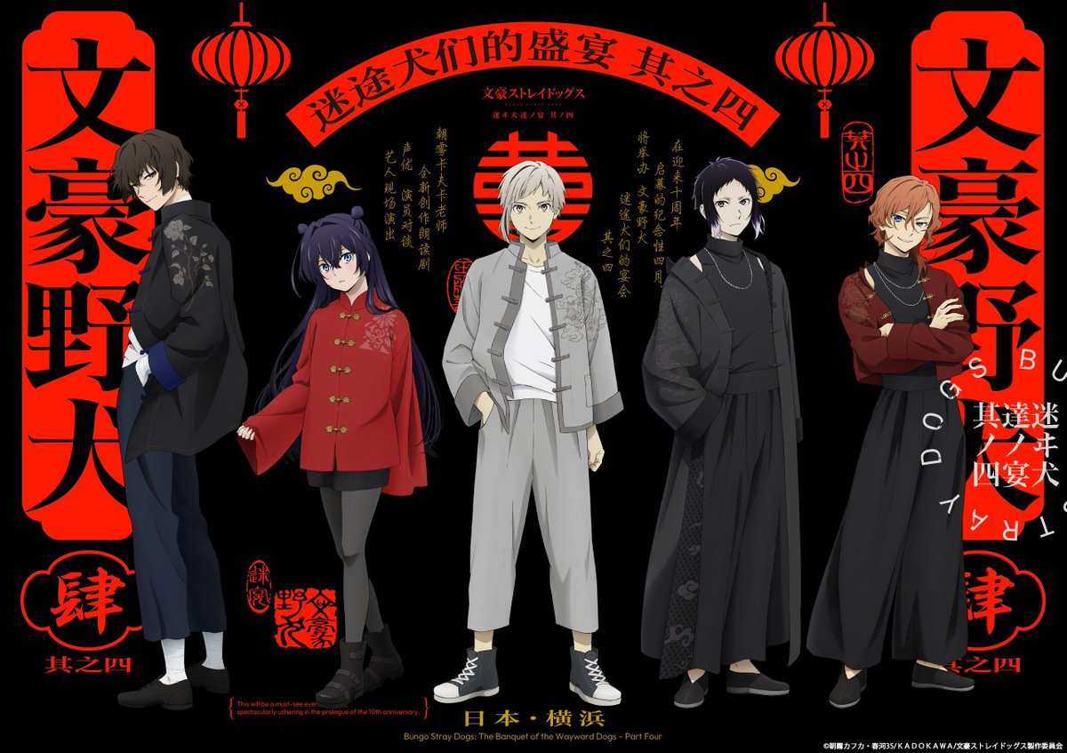 bungosd_anime's tweet photo. 【十周年企画】十周年記念イベント
「文豪ストレイドッグス　迷ヰ犬達ノ宴　其ノ四」
明日10時より、一般販売(先着)が開始いたします。

📅販売期間：3月7日(土)AM10:00～
※先着順での受付となります。予定枚数に達し次第受付終了となりますので予めご了承ください。
※一般販売では特典付きチケットの取り扱いはございません。

▼迷ヰ犬達ノ宴　其ノ四　詳細はこちら
https://t.co/lZL7VtPBdr