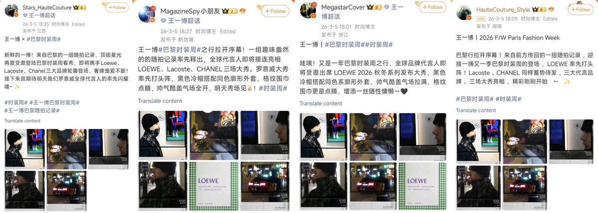 ทุกการปรากฏตัวของแฟชั่นไอคอนแห่งยุคอย่าง WangYibo เหล่าแฟชั่นบล็อกเกอร์​รวมถึงนิตยสาร​แฟชั่นและภาพยนตร์​จะออกมากล่าวชื่นชมเสมอ อย่างวันนี้ที่ลงภาพการเดินเล่นก่อนร่วมแฟชั่นโชว์ของ LOEWE 

#WangYiboxLOEWE #WangYibo 
#LOEWE #LOEWEFW26 #PFW #ParisFashionWeek