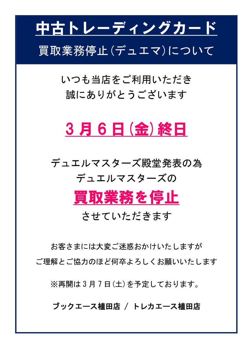 買取情報】 殿堂レギュレーション変更による 価格変更対応のため