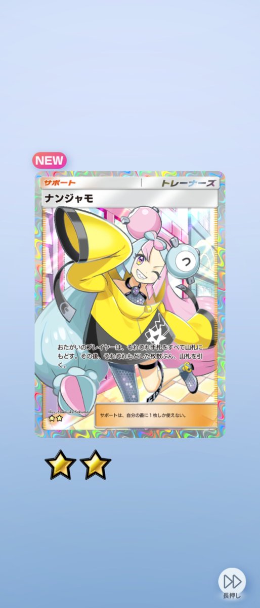 ナンジャモ好きぃ〜 #ポケポケ