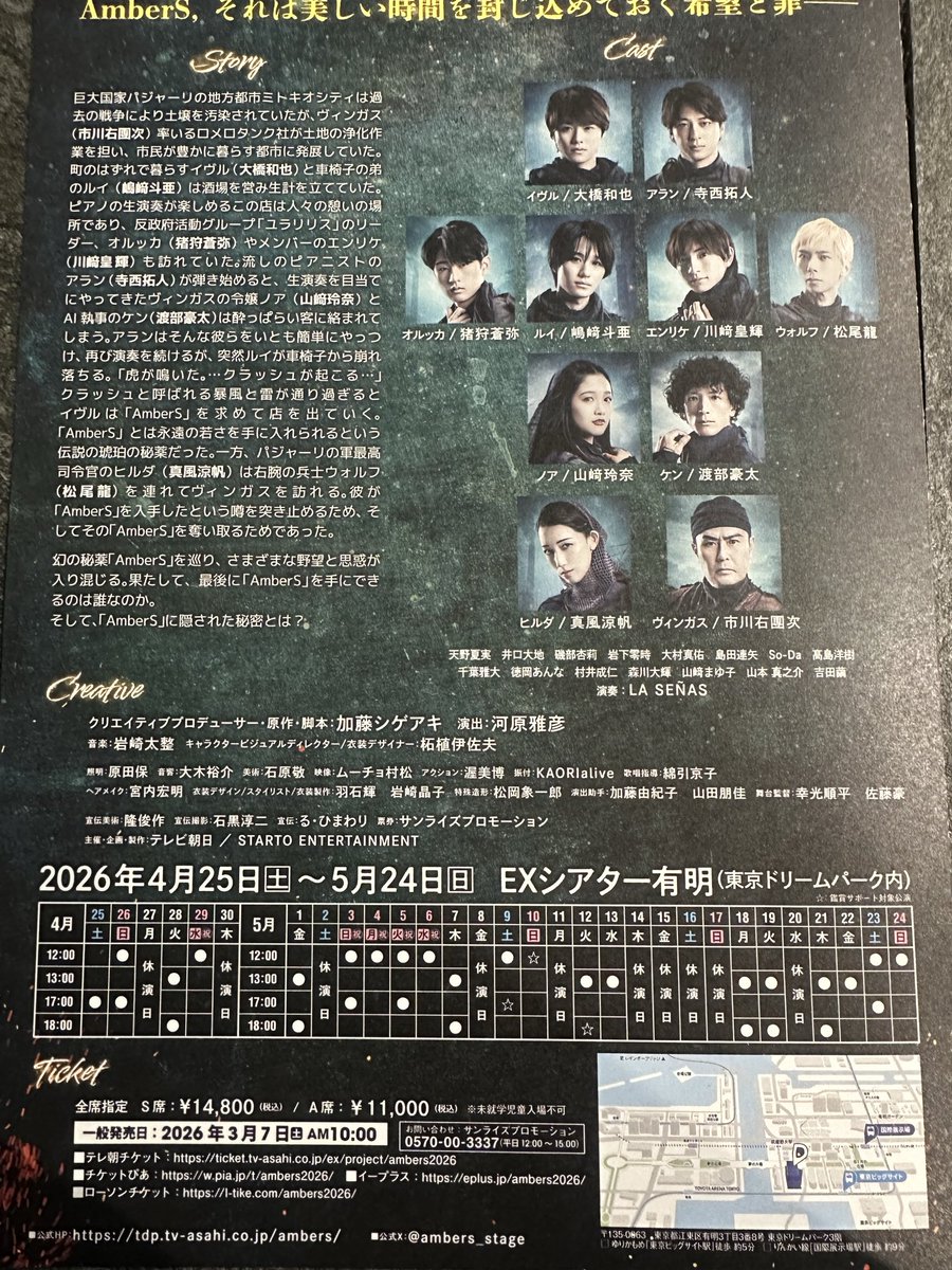 YohjuT's tweet photo. 情報解禁！！！
ミュージカル『AmberS-アンバース』に出演します。
情報解禁が少し遅くなってしまい申し訳ございません。
是非とも宜しければ観に来てください🙇‍♂️

https://t.co/fmzgBqtLZp

#Ambers #ミュージカル #髙島洋樹 https://t.co/efYVzKHXW5