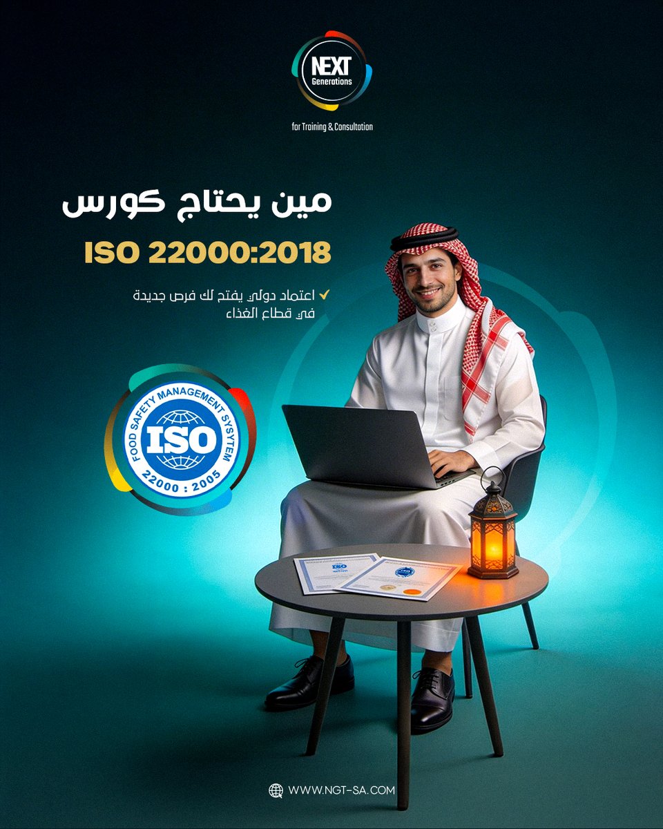 NGT_KSA's tweet photo. في سوق الغذاء، الفرق الحقيقي
بين اللي “يعرف” واللي “معتمد”.

ISO 22000:2018 مو معلومات نظرية،
هو نظام عملي لإدارة سلامة الغذاء:
تحليل مخاطر، تطبيق HACCP،
وسيطرة كاملة على سلامة المنتج عبر سلسلة الغذاء.

سجّل الحين مع مركز الأجيال المقبلة للتدريب،
وابدأ اعتمادك الدولي بثقة https://t.co/CH8UdhgwIx
