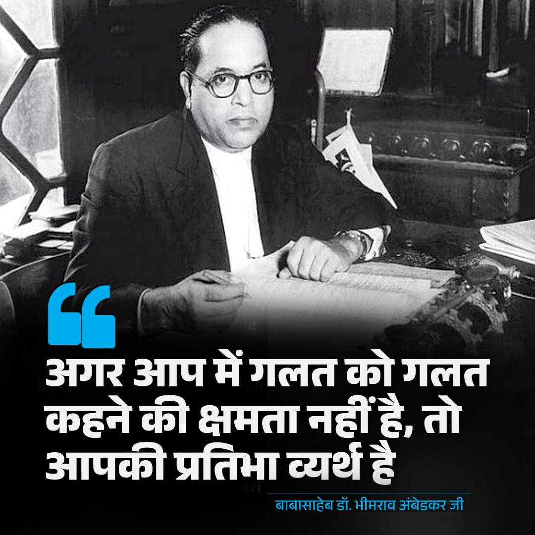 अगर आप में गलत को गलत कहने की क्षमता नहीं है, तो आपकी प्रतिभा व्यर्थ है