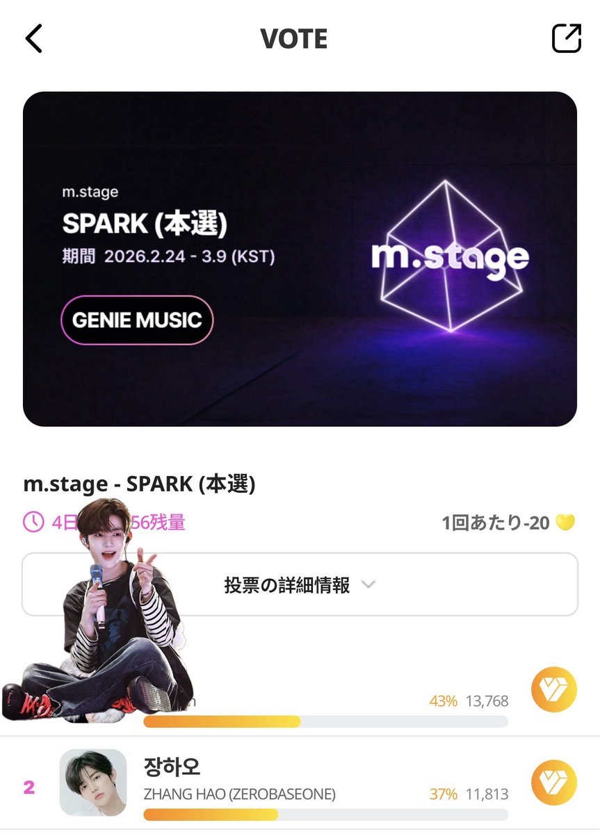 kanuten3939's tweet photo. [MY1PICK] mstage m.stage - SPARK (本選)
2026-02-24 ~ 2026-03-09
ふくあかも完了☑️
マイワンピックで一緒に応援しに行く！
https://t.co/s1lh4X0MgM

#마이원픽 #MY1PICK #mstage #장하오 https://t.co/LkWokf5xPE