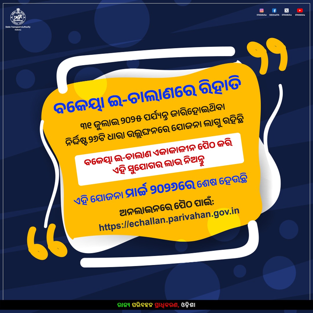 State Transport Authority, Odisha tweet media