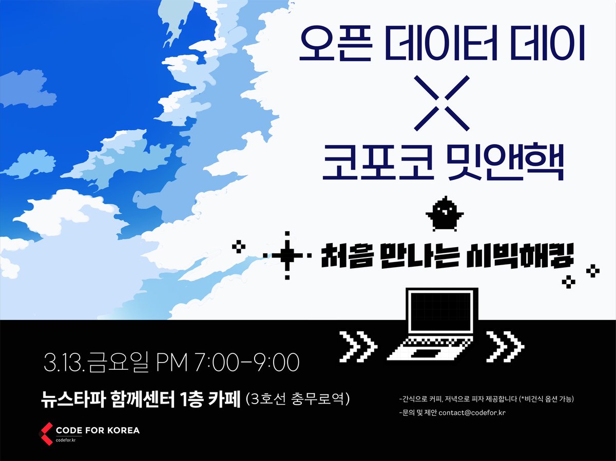 코드포코리아 tweet media