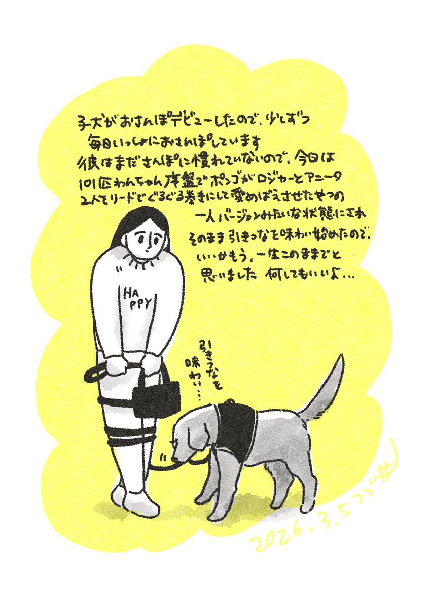 ささやか日々日記🐕‍🦺
やっぱりさんぽというのは、街の騒めきを聞き、風の匂いを感じ、引き綱をあじわうことが大切☝️ 