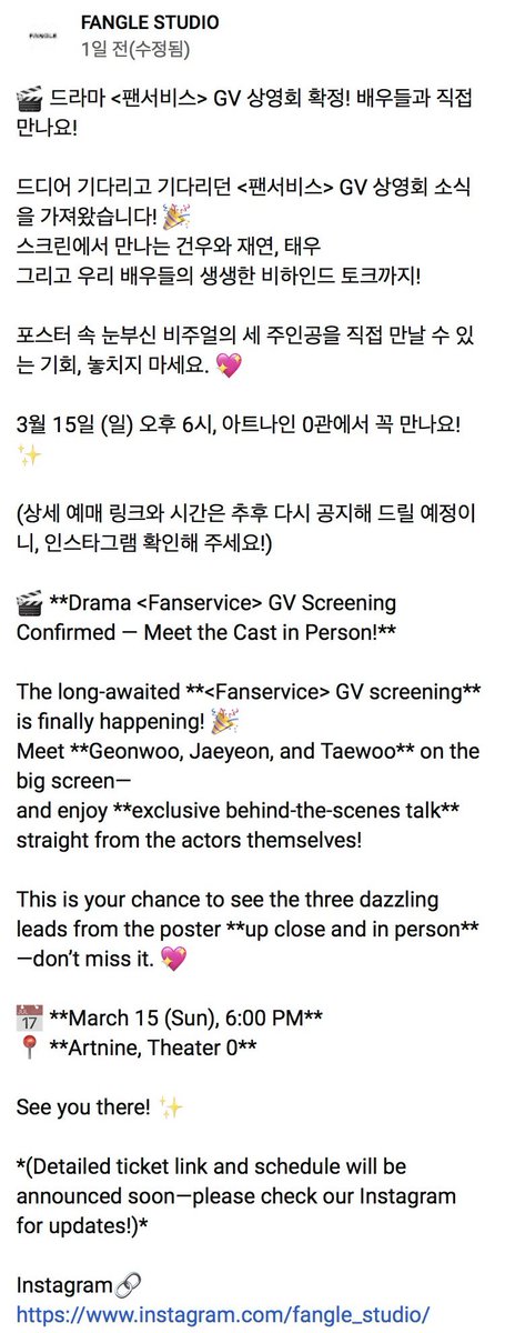 [ 팬서비스 ] GV 상영회 ✨

🗓️ 3월 15일 오후 6시
📍 아트나인 0관

상세 예매 링크와 시간은 추후 다시 공지예정

🔗 instagram.com/fangle_studio