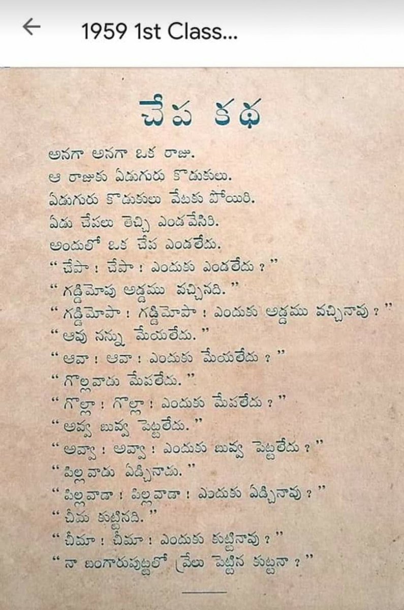ArunBee's tweet photo. ఈ చేప కథ చదివిన గుర్తుందా? https://t.co/i5ZSyzM6Qj