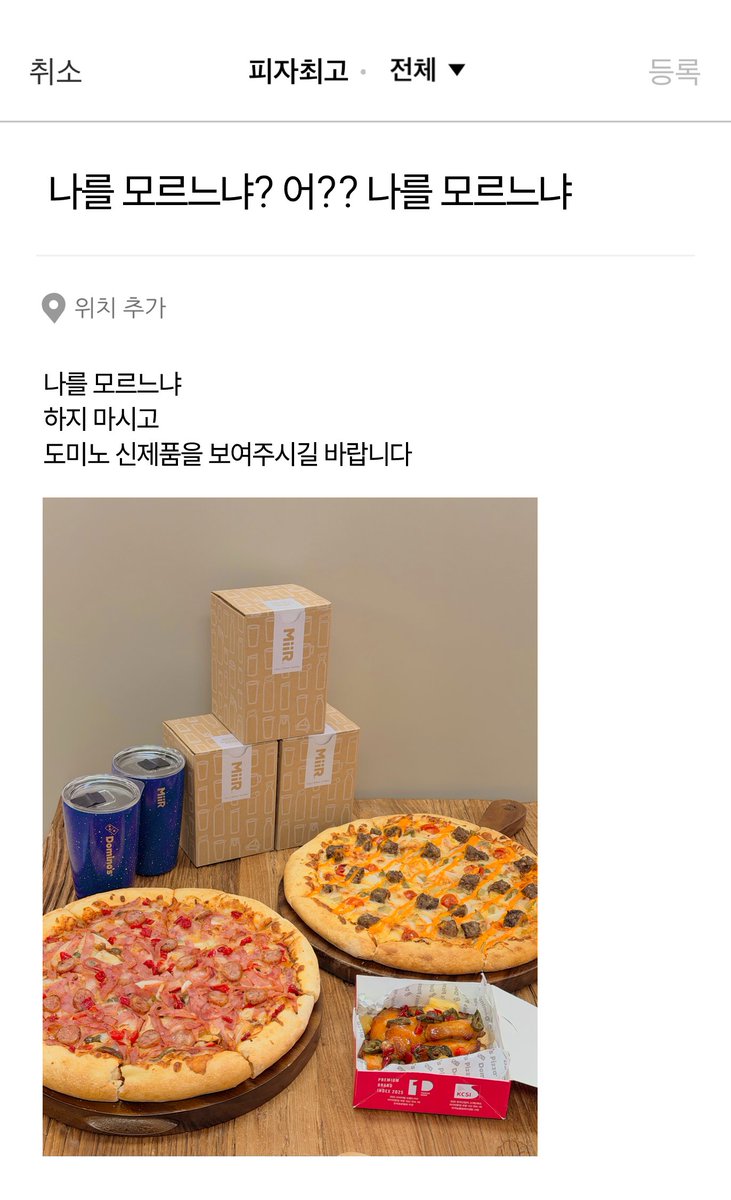 3월 블로그 제목 추천
: 나를 모르느냐?

도미노 클래식 2종 신제품
모르느냐 하지 마시고…

더블 미트 할라피뇨 피자 &amp;
그릴드 패티 치즈 버거 피자
보여주시길 바랍니다🍕

[3월 블로그에 도미노 껴줄 사람]
인용, RT 이벤트 =
도미노 &amp; 미르 한정판 텀블러 5명