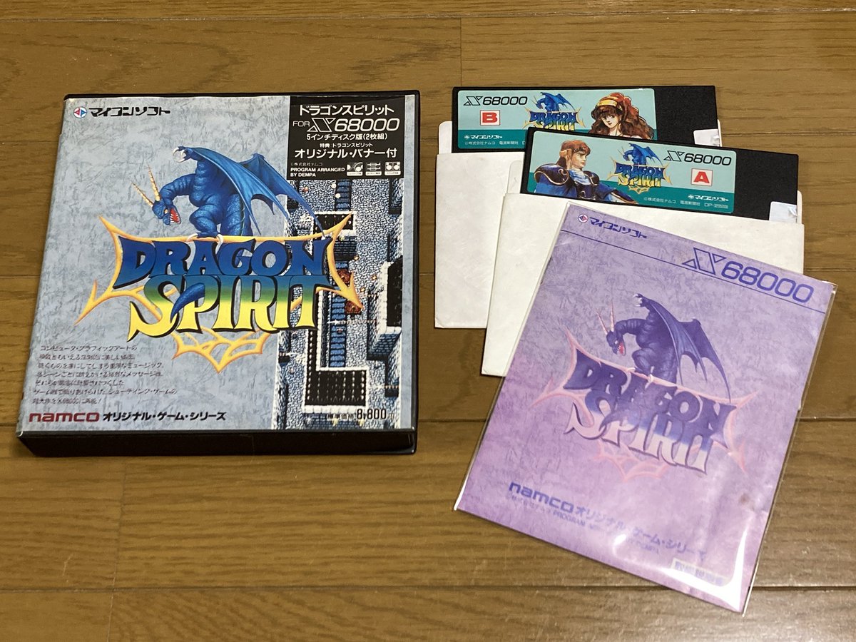X68000 版の #ドラゴンスピリット 。外装がだいぶ傷んでしまったけど