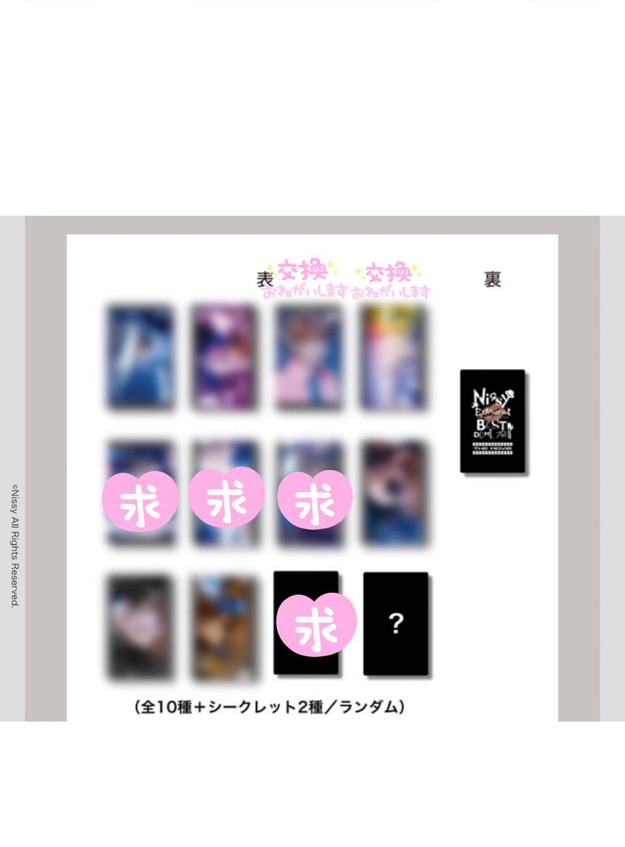 Nissy 映画 トレカ 入場特典 10レカ Nissy Entertainment “Re:10th