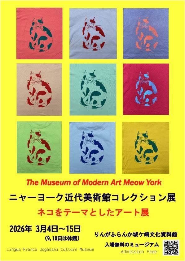 Bouillon12's tweet photo. 今夜放映されるドラマ『旅と猫と僕』TV東京のロケ地は伊東。

伊豆高原ではネコをテーマとしたアート展『ニャーヨーク近代美術館コレクション展』を開催中。入場無料

#旅と猫と僕
#テレ東
#猫神守
#中川大輔
#足立梨花
#伊東市
#りんがふらんか城ヶ崎文化資料館
#猫展
#猫好き
#ニャーヨーク https://t.co/YhfT8Ld8EM